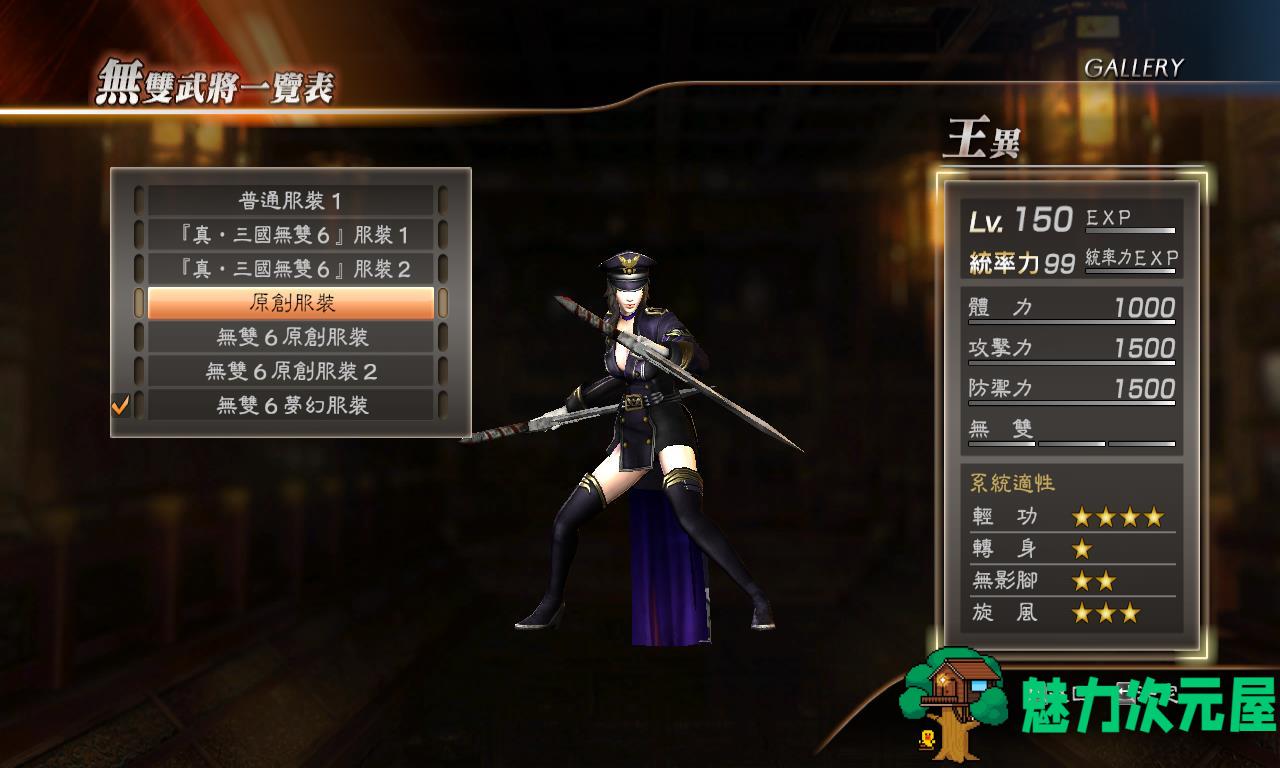 【PC/中文/整合MOD/23.4G】真三国无双7猛将传 整合学生服MOD 繁体中文版+满级存档+全能修改器+设置录像&补+23.4G