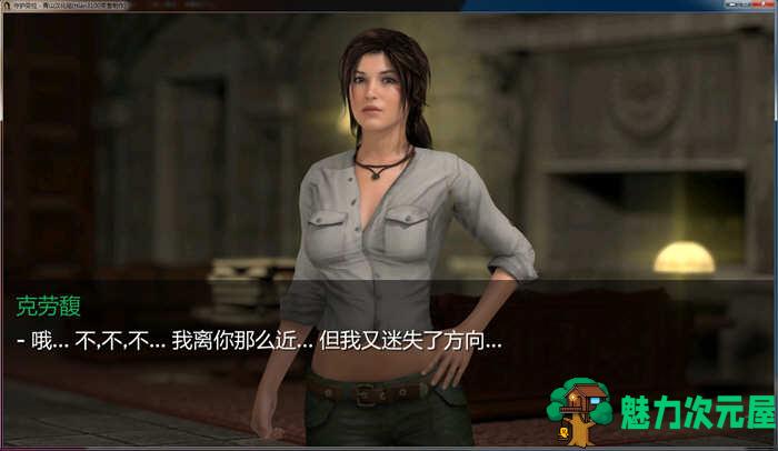 【PC/同人/解谜游戏/完结版/3.6G】拯救劳拉(Goons Raid Her) Ver1.0.7 精翻汉化完结版 古墓丽影同人解谜游戏+动画&补+3.6G