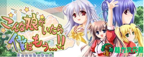 【PC/AI汉化版/ADV游戏/全CG/2.04G】要是有这样的女孩我就完了 AI汉化版+ADV游戏+全CG存档+2.04G-魅力次元屋