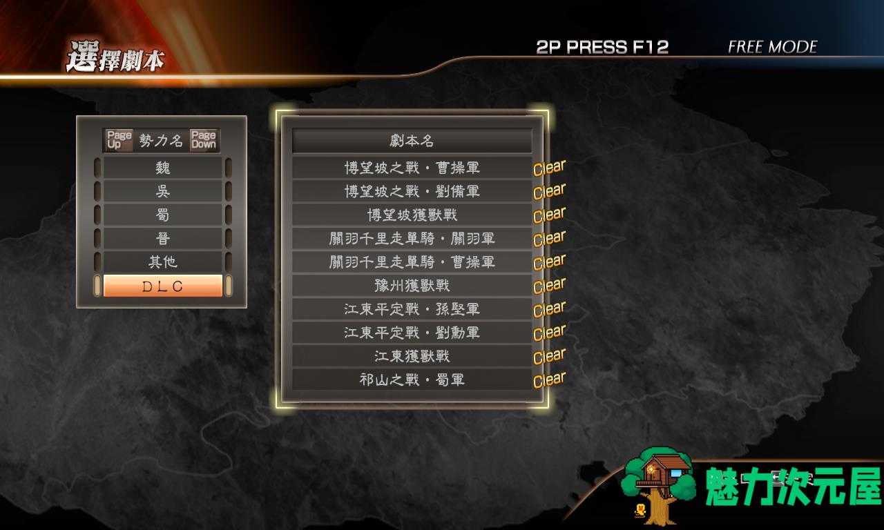 【PC/中文/整合MOD/23.4G】真三国无双7猛将传 整合学生服MOD 繁体中文版+满级存档+全能修改器+设置录像&补+23.4G