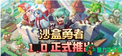 【PC/官中/沙盒/生存模拟/395M】沙盒勇者(Craft Hero) 官方中文版+沙盒建造生存模拟游戏+395M-魅力次元屋