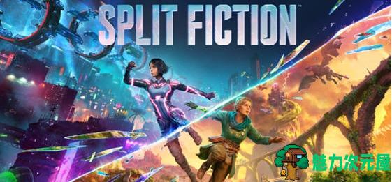 【PC/官中/双人合作/动作/冒险游戏/84.2G】双影奇境(Split Fiction) 官方中文版+双人合作动作冒险游戏+84.2G-魅力次元屋
