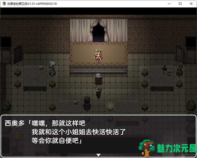 【PC/RPG】交易街黑卫兵 ver1.3.1+ver2.1.0 APPEND 精翻汉化解码整合版 RPG游戏&补