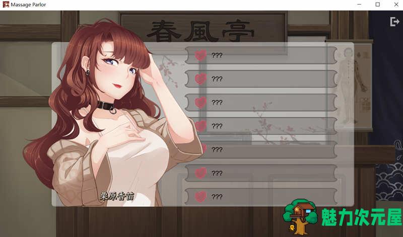 【PC/SLG/中文】春风亭按摩馆/按摩沙龙:春风亭(Massage Salon Story: Spring Breeze) Ver1.01 官方中文繁体+完整版+经营互动SLG游戏&补更