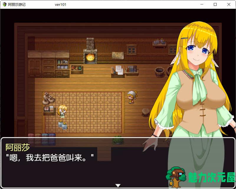 【PC/安卓/中文/RPG/1.0G】阿丽莎游记 Ver1.01 官方中文版+存档+PC+安卓+RPG游戏&补+1.0G
