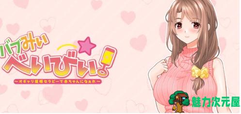 【PC/AI汉化版/ADV游戏/全CG/全CV/1.10G】通过心疗法变成宝宝 AI汉化版+ADV游戏+全CG存档+全CV+1.10G-魅力次元屋