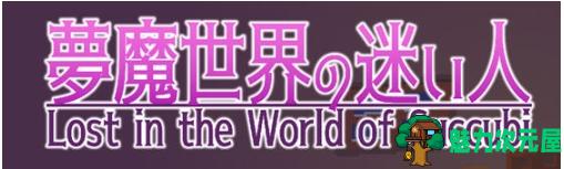 【PC/安卓/官中/动作/ACT游戏/692M】迷失在梦境中 Ver1.0.3 官方中文版+PC+安卓+动作ACT游戏+692M-魅力次元屋