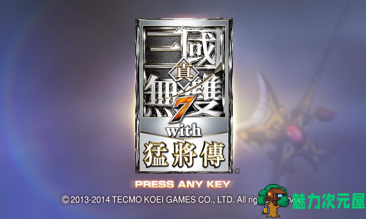【PC/中文/整合MOD/23.4G】真三国无双7猛将传 整合学生服MOD 繁体中文版+满级存档+全能修改器+设置录像&补+23.4G