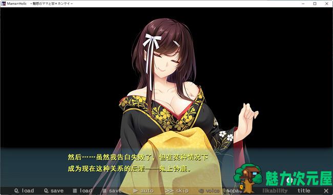 【PC/汉化版/7.0G/ADV】魅惑之母甜蜜的索取(Mama×Holic) AI精翻汉化版 动画版+ADV游戏&补+7.0G