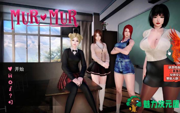 【安卓/PC/SLG/2.5G】轻声低语/喃喃自语(MurMur) Ver0.6.1 汉化自制润色版 PC+安卓 动态SLG游戏&补+2.5G-魅力次元屋