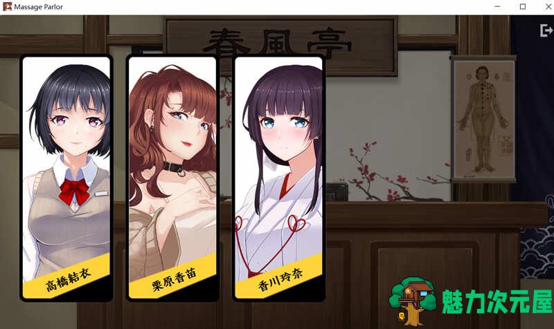 【PC/SLG/中文】春风亭按摩馆/按摩沙龙:春风亭(Massage Salon Story: Spring Breeze) Ver1.01 官方中文繁体+完整版+经营互动SLG游戏&补更