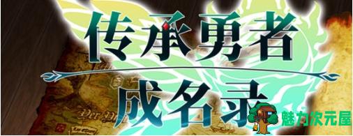 【PC/官中/RPG游戏/840M】传承勇者成名录:不穿胖次的世界 STEAM官方中文版+RPG游戏+840M-魅力次元屋