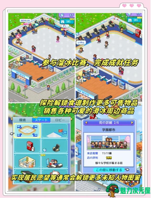 【安卓/中文版/内置作弊/模拟经营/】银盘滑冰场物语 Ver1.1.4 安卓中文版+内置作弊菜单+经营模拟游戏+49.9M