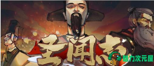 【PC/官中/回合制/角色扮演/6.53G】圣闻志狐游传 STEAM官方中文版+回合制角色扮演游戏+6.53G-魅力次元屋