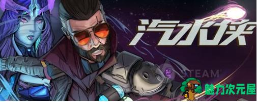 【PC/官中/Rogue/动作/射击游戏/3.86G】汽水大侠(Sodaman) Ver1.0 官方中文版+Rogue动作射击游戏+3.86G-魅力次元屋
