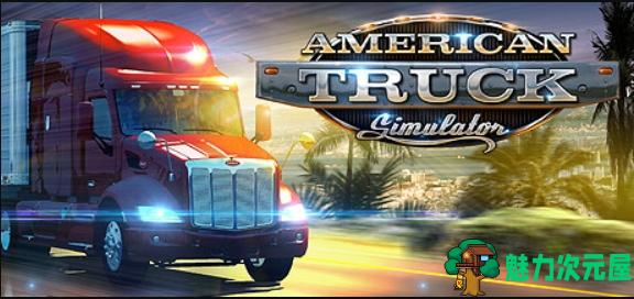 【PC/中文版/全DLC/模拟经营/SIM游戏/25.0G】美国卡车模拟(American Truck Simulator) Ver1.53.2.1s 全DLC中文版+模拟经营SIM游戏+25.0G-魅力次元屋