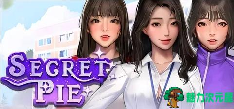 【PC/官中/不冰豪华版/DLC/ADV游戏/1.96G】秘密派-SecretPie Ver1.7.1.323 STEAM官方中文步兵豪华版+DLC+ADV游戏+1.96G-魅力次元屋