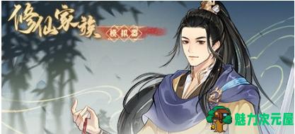 【PC/官中/修仙/模拟经营/0.99G】修仙家族模拟器 Ver1.3.0 官方中文版+修仙经营模拟游戏+0.99G-魅力次元屋