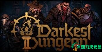 【PC/官中/整合DLC/Rogue/回合制/RPG游戏/8.10G】暗黑地牢2 Ver2.0 官方中文版整合所有DLC+Rogue回合制RPG游戏+8.10G-魅力次元屋