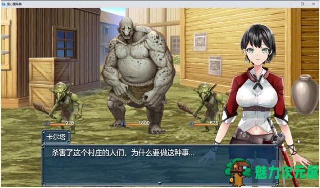 【PC/汉化版/RPG游戏/1.50G】心灵操控魔法器:强大而美丽的冒险者的终结 Ver.1.3.0 汉化版+RPG游戏+1.50G
