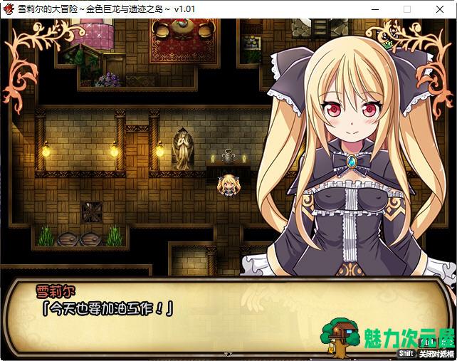 【PC/中文/1.2G/RPG】雪莉尔的大冒险:金色巨龙与遗迹之岛 ver1.02 官方中文版 RPG游戏&补更+1.2G