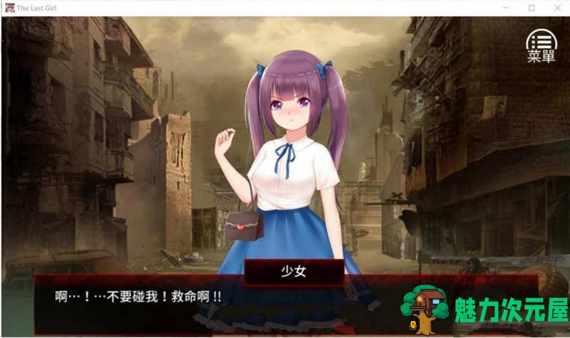 【安卓/PC/汉化版/中文】末日少女：珍娜的生存日记 Ver1.11 中文汉化版 PC+安卓&补+700M