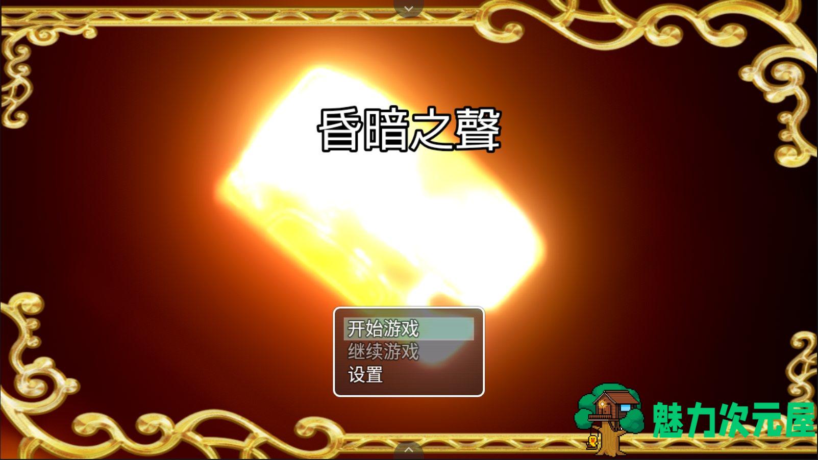 【安卓/PC/大型RPG/中文/NTR/3.5G】昏暗之声(Noise) Ver0.75 无心版+安卓+PC官方中文完整版&补更+3.5G-魅力次元屋