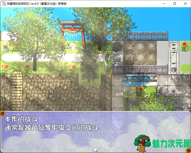 【安卓/PC/存档/礼包/3.4G/RPG游戏】我暑假的秘密回忆 Ver2.0 汉化修复版 PC+安卓+存档+礼包+RPG游戏&补+3.4G