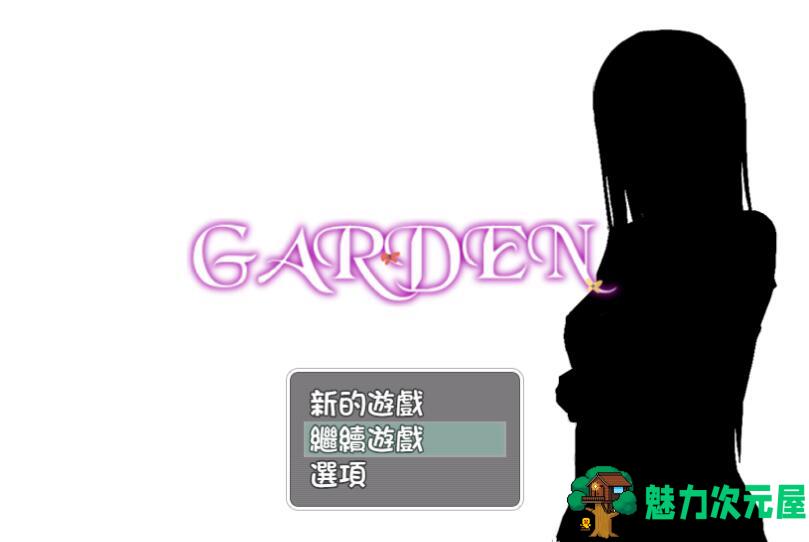 【安卓/PC/汉化版/CG/700M】爱衣的花园（GARDEN） PC+安卓 完整汉化版+全CG存档&补+700M-魅力次元屋