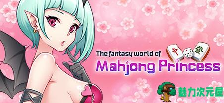 【PC/官中/全DLC/棋牌游戏/1.17G】雀姬的异想世界 Ver2.11 Hotfix3 官放中文版+全DLC+棋牌游戏+1.17G-魅力次元屋