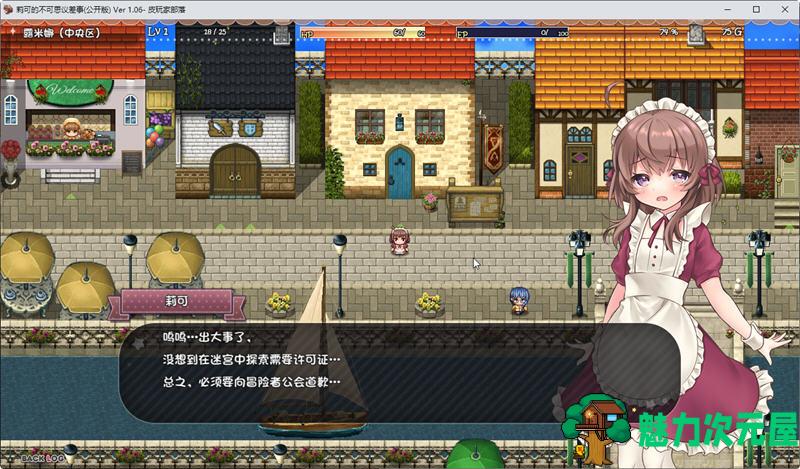 【PC/安卓/汉化版/2.2G/RPG】莉可的不可思议差事 ver1.4.4 精翻汉化版+PC+安卓+日式RPG游戏&补更+2.2G