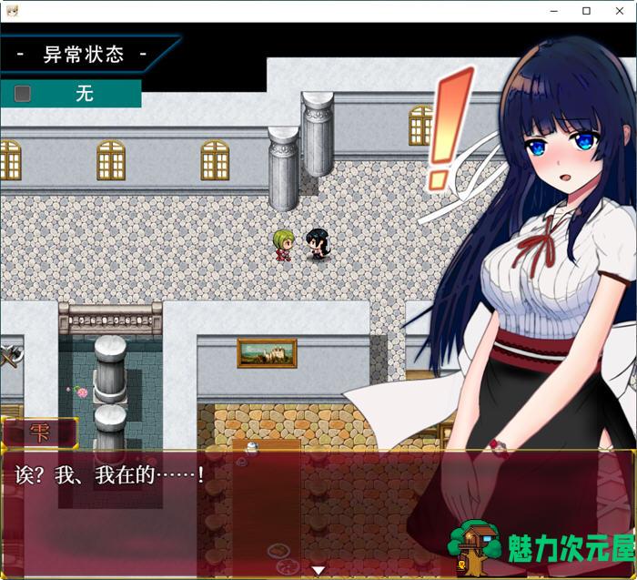 【PC/安卓/RPG/2.3G】异常状态少女:魔纹寄生篇 官中步兵版+PC+安卓+RPG游戏&补+2.3G
