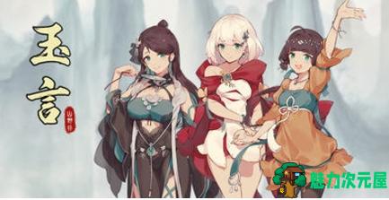 【PC/官中/卡牌/600M】玉言离光(TALE OF JADE) Ver1.2.3 官方中文版+Rogue卡牌战斗游戏+600M-魅力次元屋