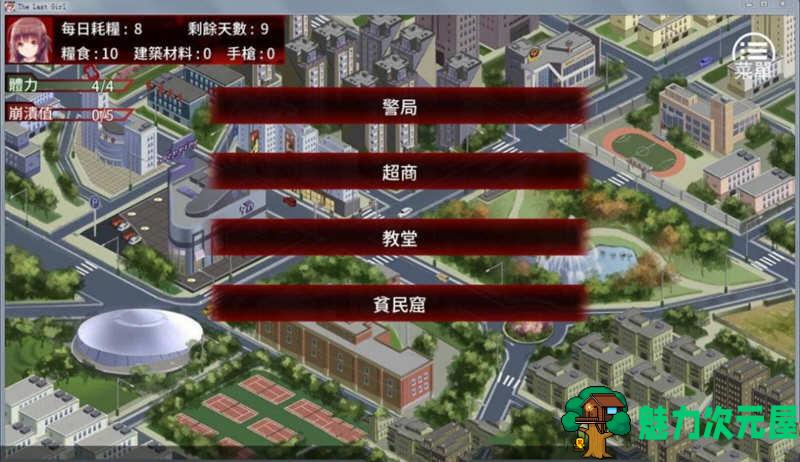 【安卓/PC/汉化版/中文】末日少女：珍娜的生存日记 Ver1.11 中文汉化版 PC+安卓&补+700M