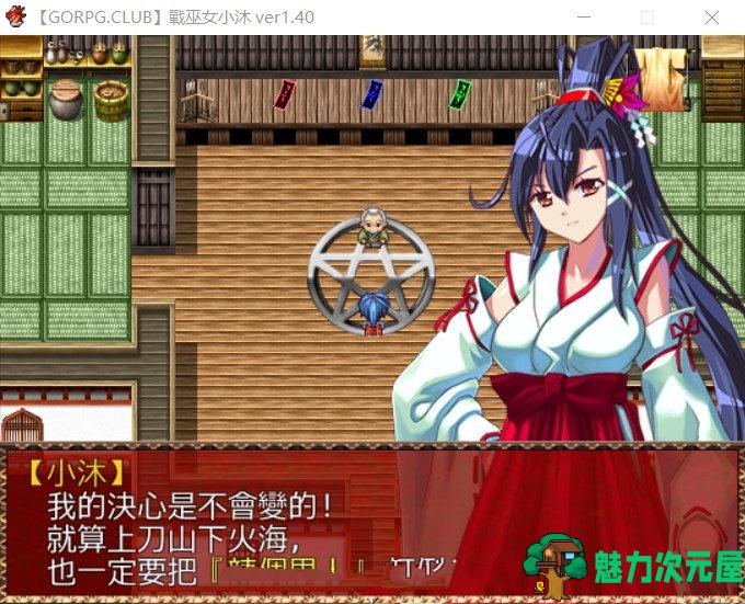 【PC/汉化版/CG】战巫女小沐：带着恋人被仇人啪！Ver1.46 精修汉化版 NTR+全CG+存档