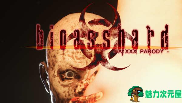 【PC/3D/动作/ACT游戏/射击/6.4G】生化竞技场(Bioasshard Arena) Ver1.0.241 官方原版英文版 大型动作射击ACT游戏&补更+6.4G-魅力次元屋