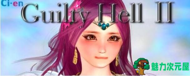 【PC/官中/ACT/9.0G】纯白女神与亡者之都2(Guilty HellⅡ) Ver0.37a 官方中文版+ACT游戏+9.0G-魅力次元屋