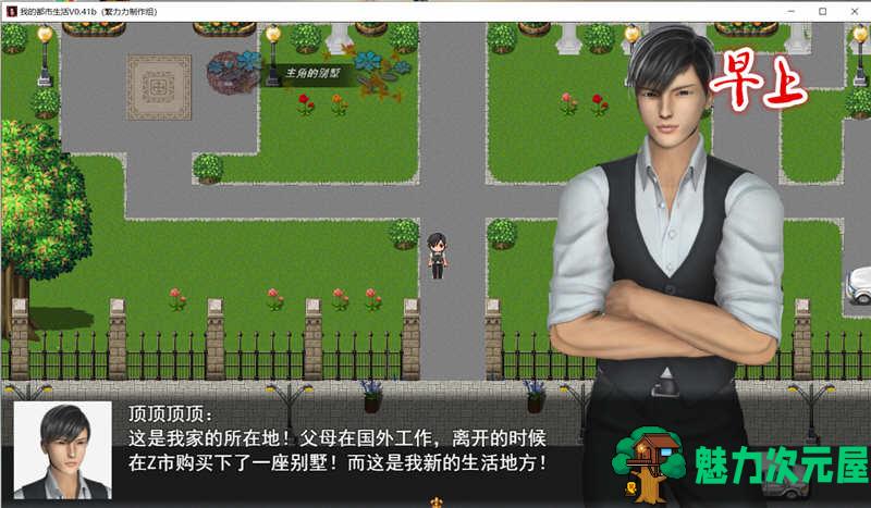 【安卓/PC/RPG/国产游戏/3.8G】我的都市生活 Ver0.41B 正式无心版 PC+安卓 国产RPG游戏&补+3.8G