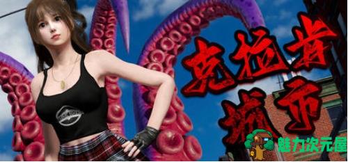 【PC/官中/动作/冒险/1.70G】克拉肯城市(Kraken City) Ver1.0 STEAM官方中文版+动作冒险游戏+1.70G-魅力次元屋