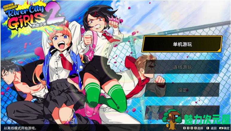 【PC/官中/中文/DLC/冒险/6.44G】热血硬派国夫君外传:热血少女2 官方中文版+整合双截龙DLC+横版动作冒险游戏+6.44G