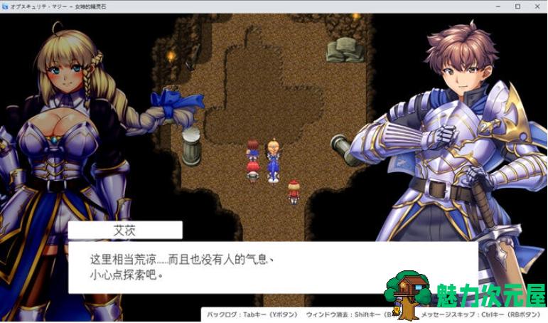 【PC/汉化版/RPG游戏/2.10G】奥秘学园魔法:女神的精神石 Ver1.07 AI汉化版+RPG游戏+2.10G