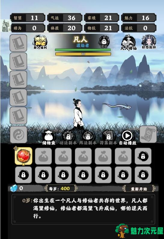 【安卓/中文/修改版/修仙/100M】坚持到底 Ver1.1000.25 安卓中文修改版+修仙类游戏+100M