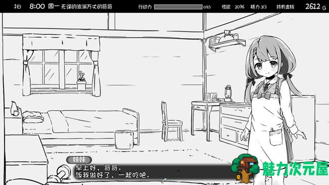 【PC/安卓/SLG/中文/1.2G】妹相随:黑白世界的缤纷冒险 STEAM官方中文版+DLC+PC+安卓+养成SLG游戏&补更+1.2G