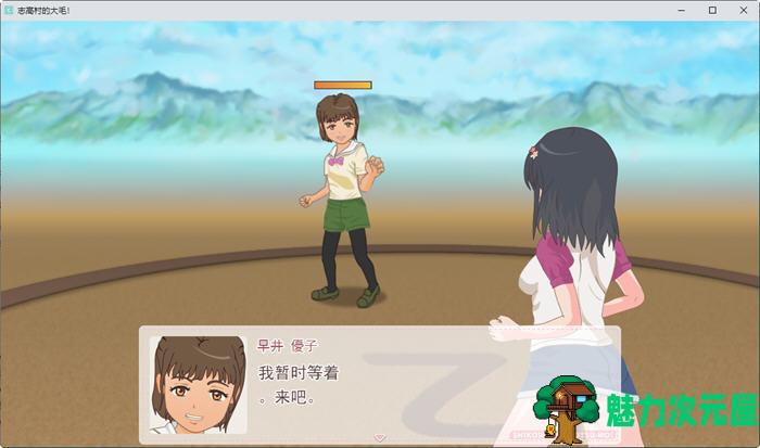 【PC/汉化版/RPG游戏/手绘/1.9GM】小镇的转校生/四季村的大津猛/乡村小镇探索/志高村的大毛(しこ村のおッーモ) 云翻汉化版 手绘RPG游戏&补+1.9GM