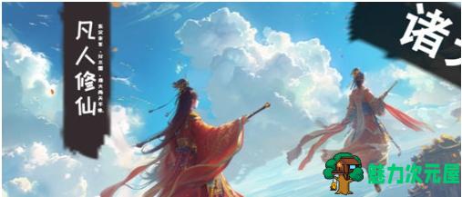 【PC/官中/中文版/国产/冒险/刷宝/486M】诸天刷宝录 官方中文版+国产刷宝冒险游戏+486M-魅力次元屋