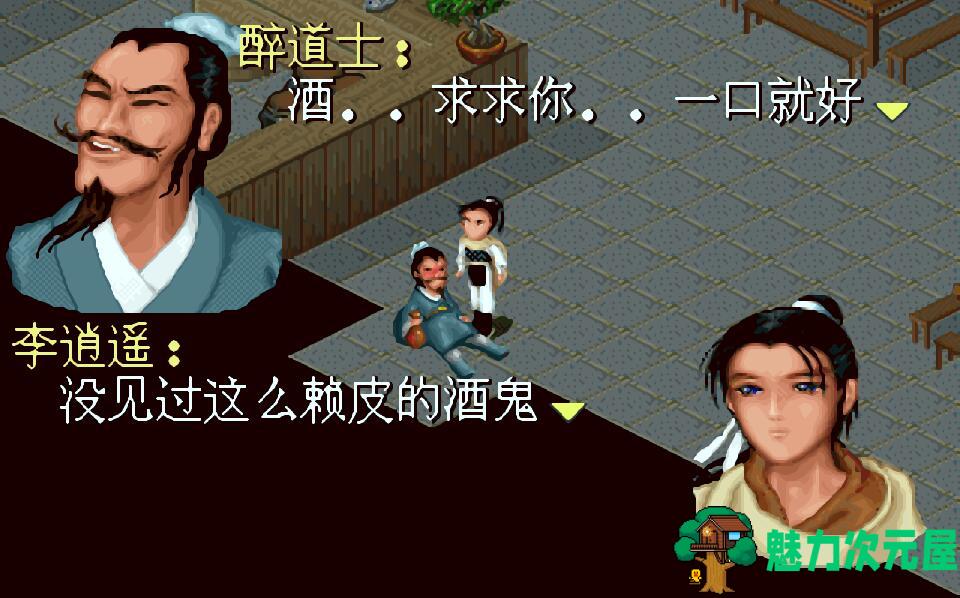 【PC/中文/整合MOD/国产/回合制/RPG游戏/】仙剑奇侠传1代:圆梦版 Ver1.1 中文MOD整合+国产回合制RPG神作+268M