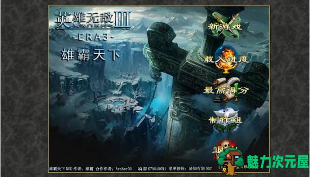 【PC/中文/高清版/整合MOD/策略/1.50G】英雄无敌3:雄霸天下 ERA3 Ver2.3 中文高清版整合MOD+策略游戏神作+1.50G-魅力次元屋