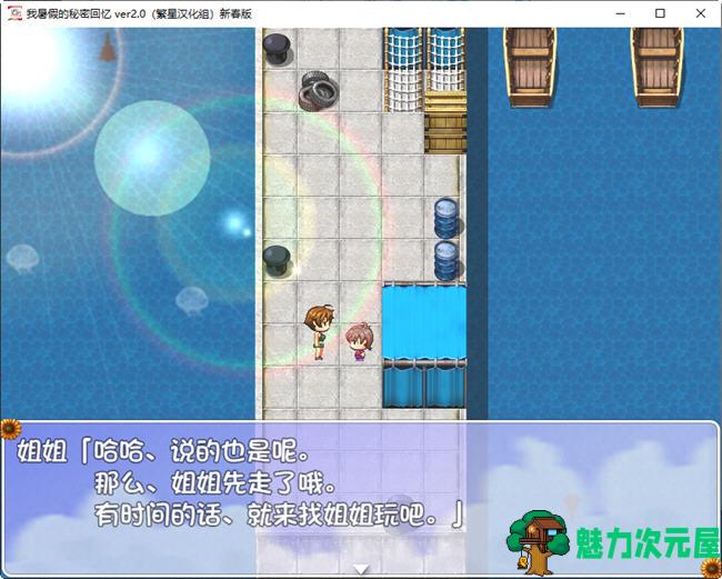 【安卓/PC/存档/礼包/3.4G/RPG游戏】我暑假的秘密回忆 Ver2.0 汉化修复版 PC+安卓+存档+礼包+RPG游戏&补+3.4G