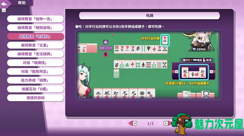 【PC/官中/全DLC/棋牌游戏/1.17G】雀姬的异想世界 Ver2.11 Hotfix3 官放中文版+全DLC+棋牌游戏+1.17G
