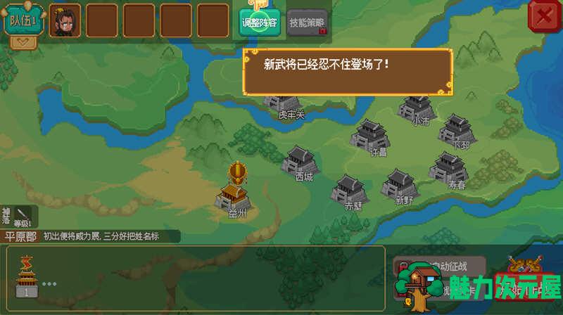 【安卓/中文/修改版/策略/70M】像素魏蜀吴:蜀汉传奇 Ver4.7.5 安卓中文修改版+策略游戏&补更+70M